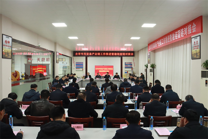 全市专用装备产业链工作推进暨融链固链对接会