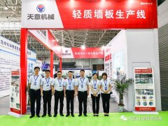 天意机械参展2020第五届中国（青岛）绿色建筑与装配式建筑展览会