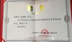 天意机械应邀参加中国混凝土与水泥制品协会墙板分会2020年会和＂墙板高质量