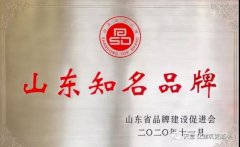 喜讯丨天意机械荣获“山东知名品牌”荣誉称号