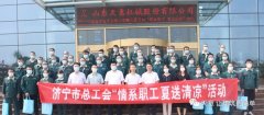 济宁市总工会2022年“情系职工·夏送清凉”活动慰问天意一线职工