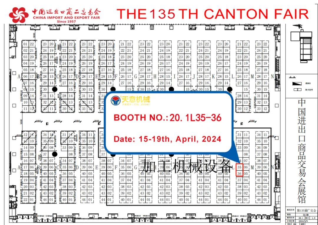 诚邀您参与第135届广交会！天意机械与您相约20.1L35-36展位
