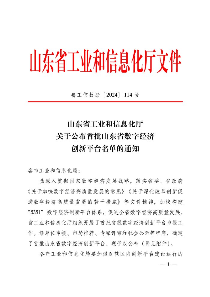 山东省首批！