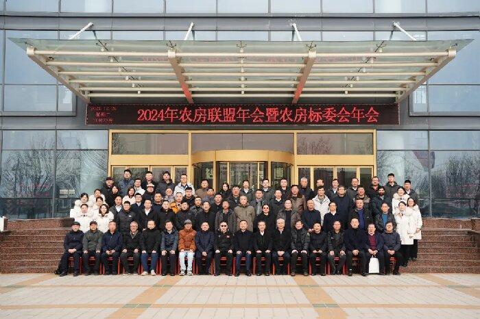 2024农房联盟年会暨农房标委会年会在天意机械盛大召开