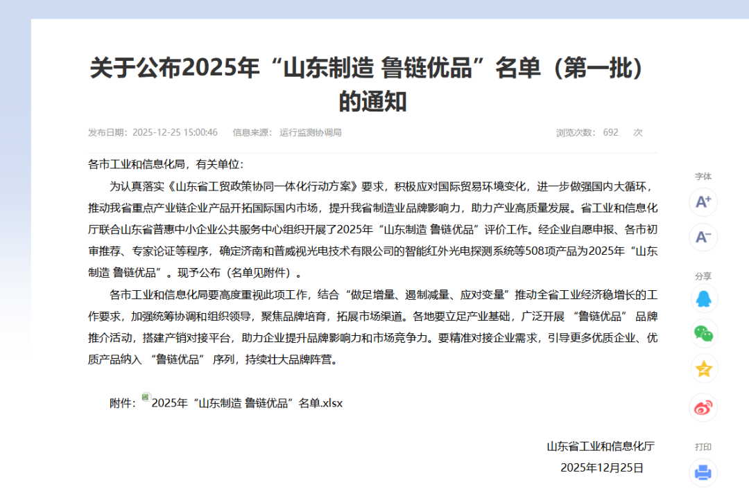 喜报｜天意机械复合墙板生产线荣获“山东制造